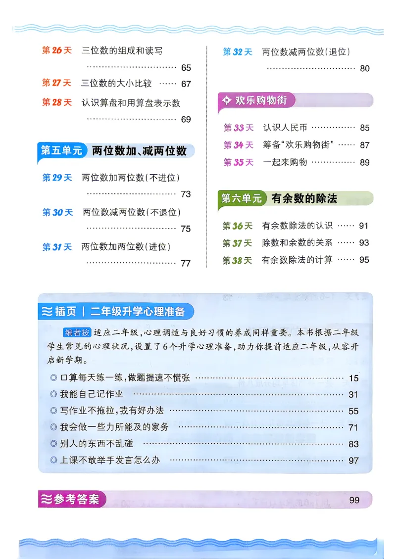 《26秋数学上册王朝霞《预备二年级》（苏教版）_2026秋初中教辅合集_2026秋《王朝霞预备暑假衔接》（语数英）_2026秋数学王朝霞《预备新2-6年级》暑假衔接（苏教版）》第5页预览
