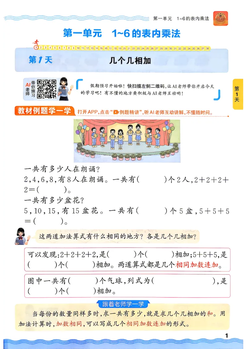 《26秋数学上册王朝霞《预备二年级》（苏教版）_2026秋初中教辅合集_2026秋《王朝霞预备暑假衔接》（语数英）_2026秋数学王朝霞《预备新2-6年级》暑假衔接（苏教版）》第6页预览