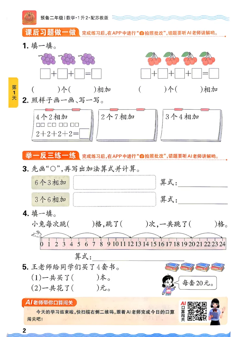 《26秋数学上册王朝霞《预备二年级》（苏教版）_2026秋初中教辅合集_2026秋《王朝霞预备暑假衔接》（语数英）_2026秋数学王朝霞《预备新2-6年级》暑假衔接（苏教版）》第7页预览