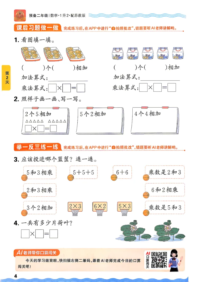 《26秋数学上册王朝霞《预备二年级》（苏教版）_2026秋初中教辅合集_2026秋《王朝霞预备暑假衔接》（语数英）_2026秋数学王朝霞《预备新2-6年级》暑假衔接（苏教版）》第9页预览
