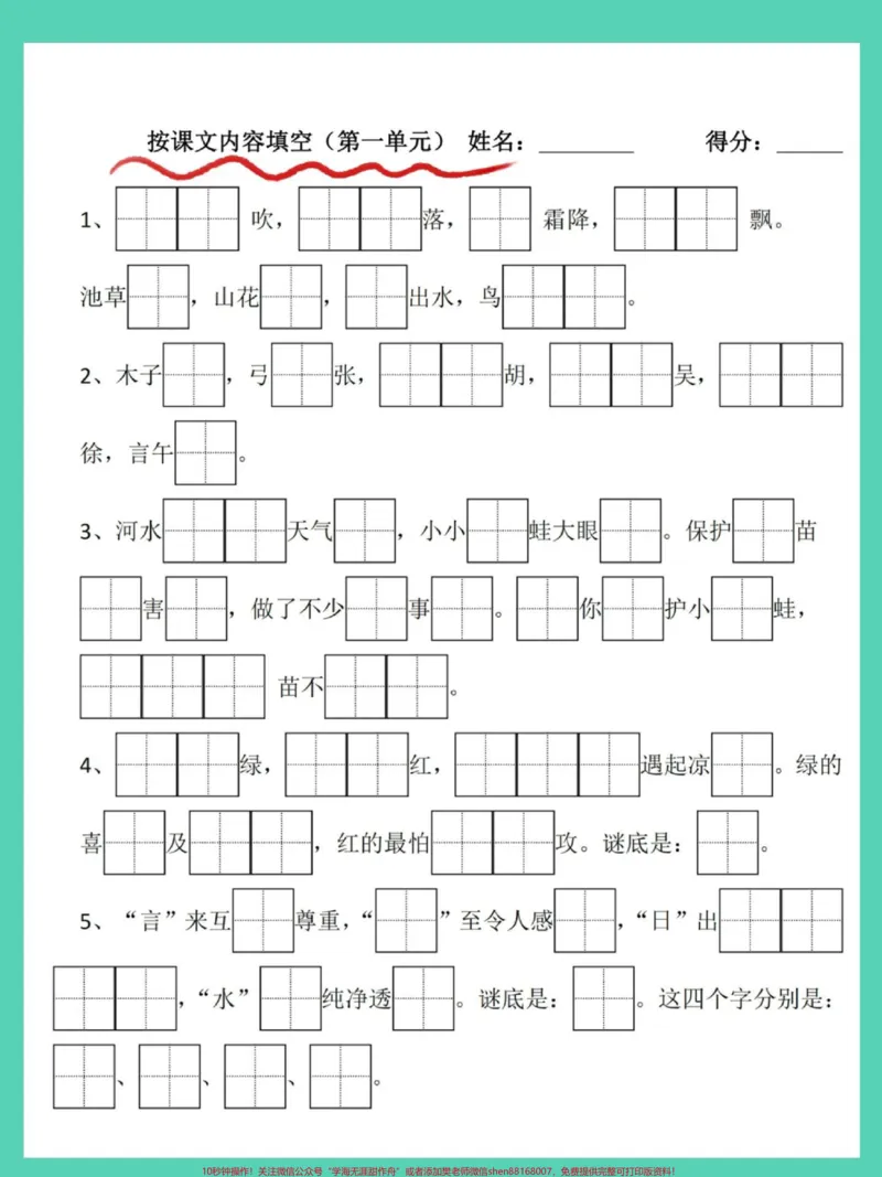 《一年下语文期末1-8单元按课文内容填空。期末查缺补漏#必考考点#一年级语文下册#按课文内容填空#期末复习#一年级语文下册按课文内容填空》第2页预览