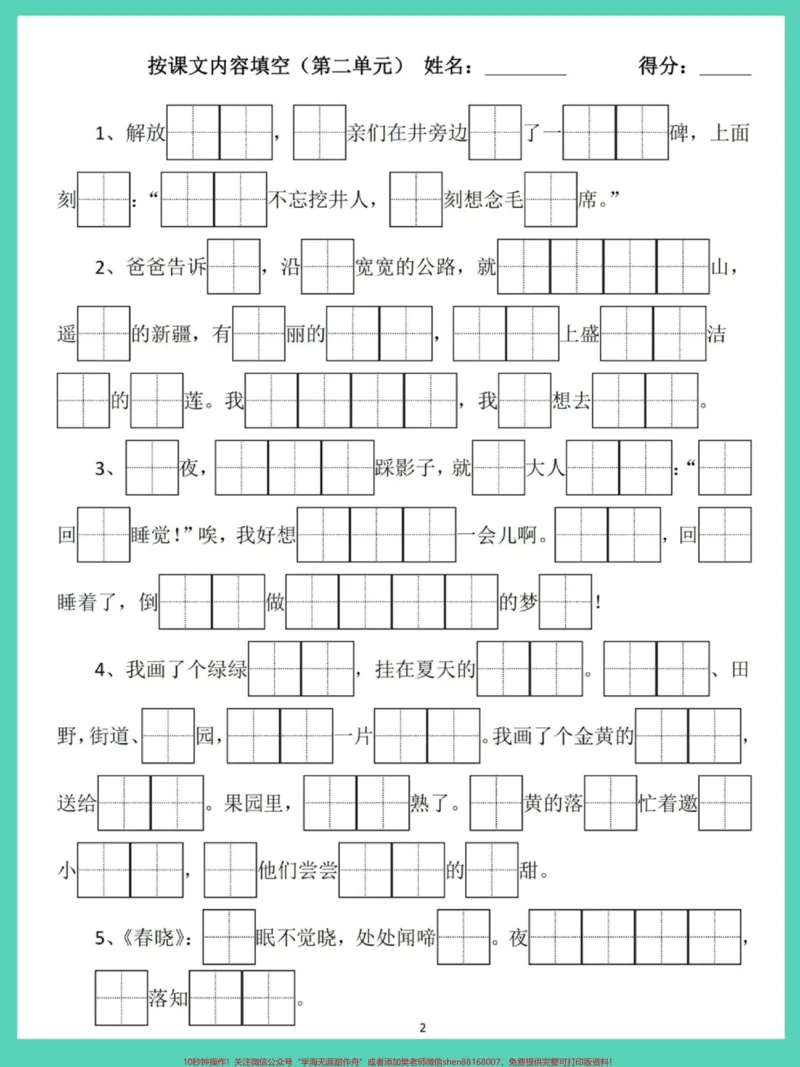 《一年下语文期末1-8单元按课文内容填空。期末查缺补漏#必考考点#一年级语文下册#按课文内容填空#期末复习#一年级语文下册按课文内容填空》第3页预览