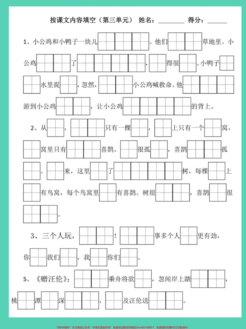 《一年下语文期末1-8单元按课文内容填空。期末查缺补漏#必考考点#一年级语文下册#按课文内容填空#期末复习#一年级语文下册按课文内容填空》第4页预览