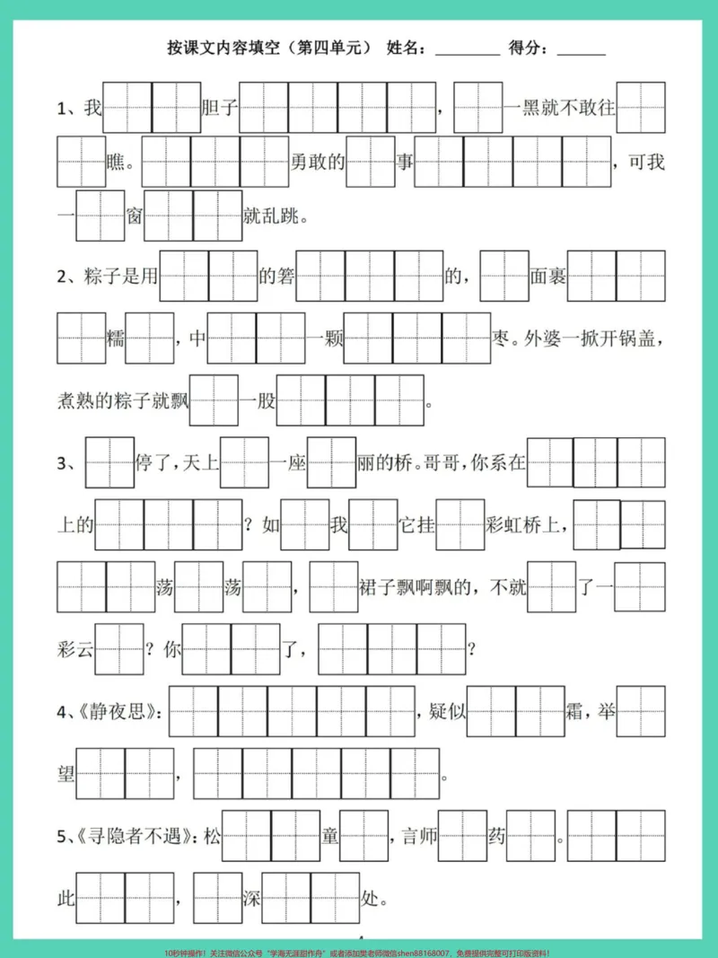 《一年下语文期末1-8单元按课文内容填空。期末查缺补漏#必考考点#一年级语文下册#按课文内容填空#期末复习#一年级语文下册按课文内容填空》第5页预览