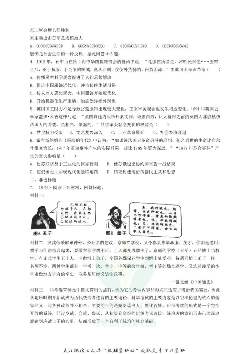 《2018陕西省渭南中考历史真题及答案_初高中资料库_初中资料库（转存避免链接过期失效）_初中历史》第2页预览