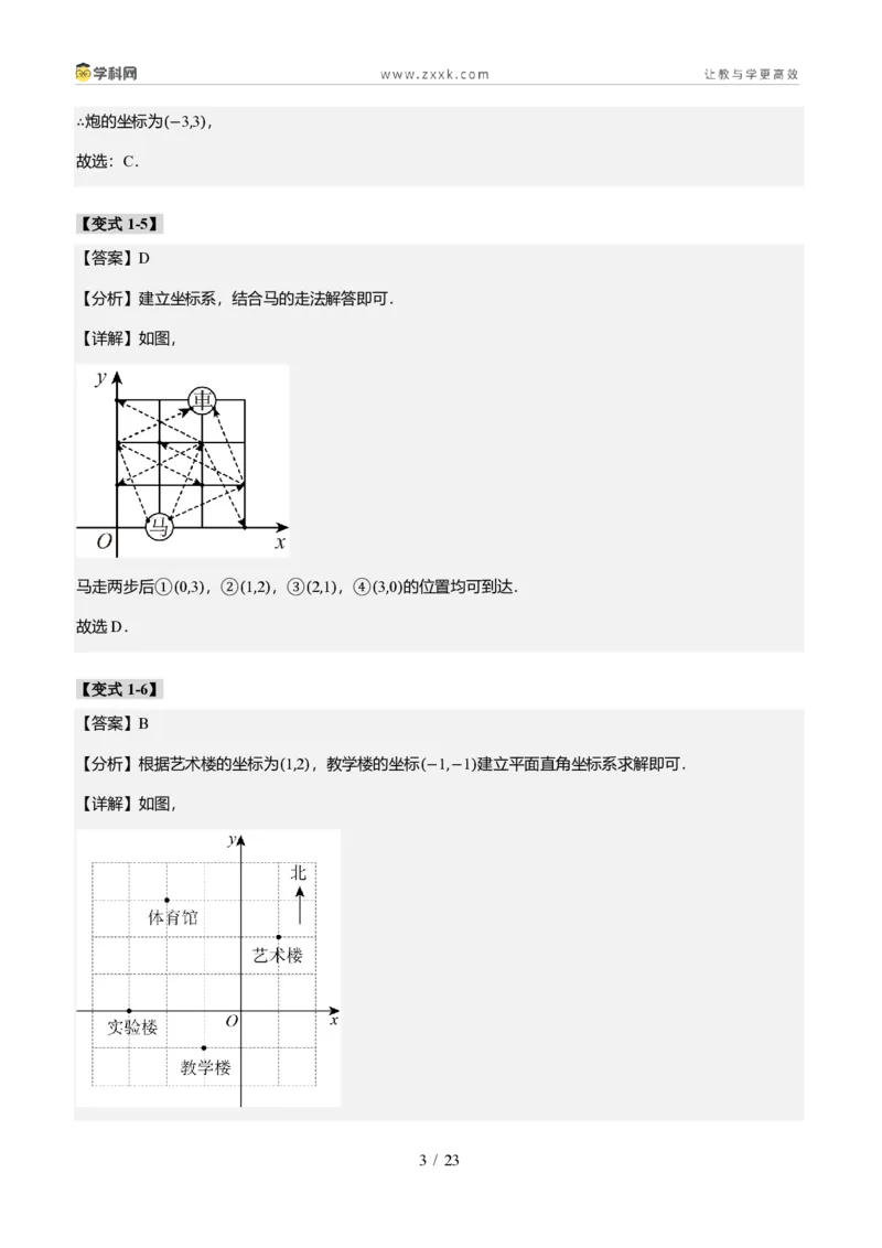《专题01平面直角坐标系的基础知识（题型专练）（答案版）_2026秋初中教辅合集_2027学科网&_2027新《8上数学•同步备课资料合集》（新教材北师大）_题型专练》第3页预览