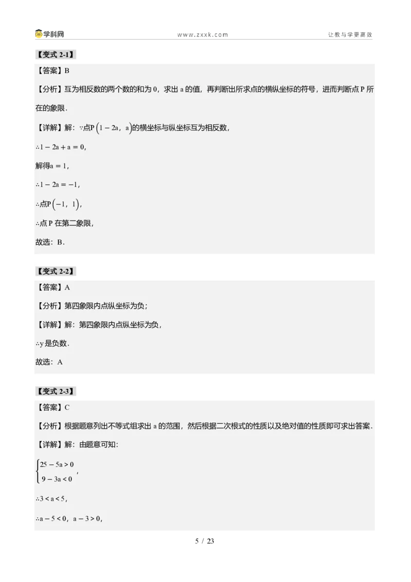 《专题01平面直角坐标系的基础知识（题型专练）（答案版）_2026秋初中教辅合集_2027学科网&_2027新《8上数学•同步备课资料合集》（新教材北师大）_题型专练》第5页预览