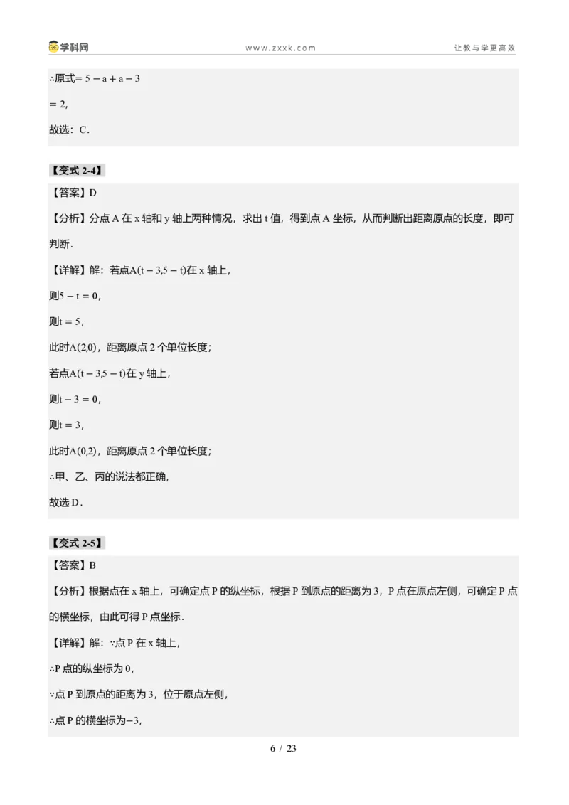 《专题01平面直角坐标系的基础知识（题型专练）（答案版）_2026秋初中教辅合集_2027学科网&_2027新《8上数学•同步备课资料合集》（新教材北师大）_题型专练》第6页预览