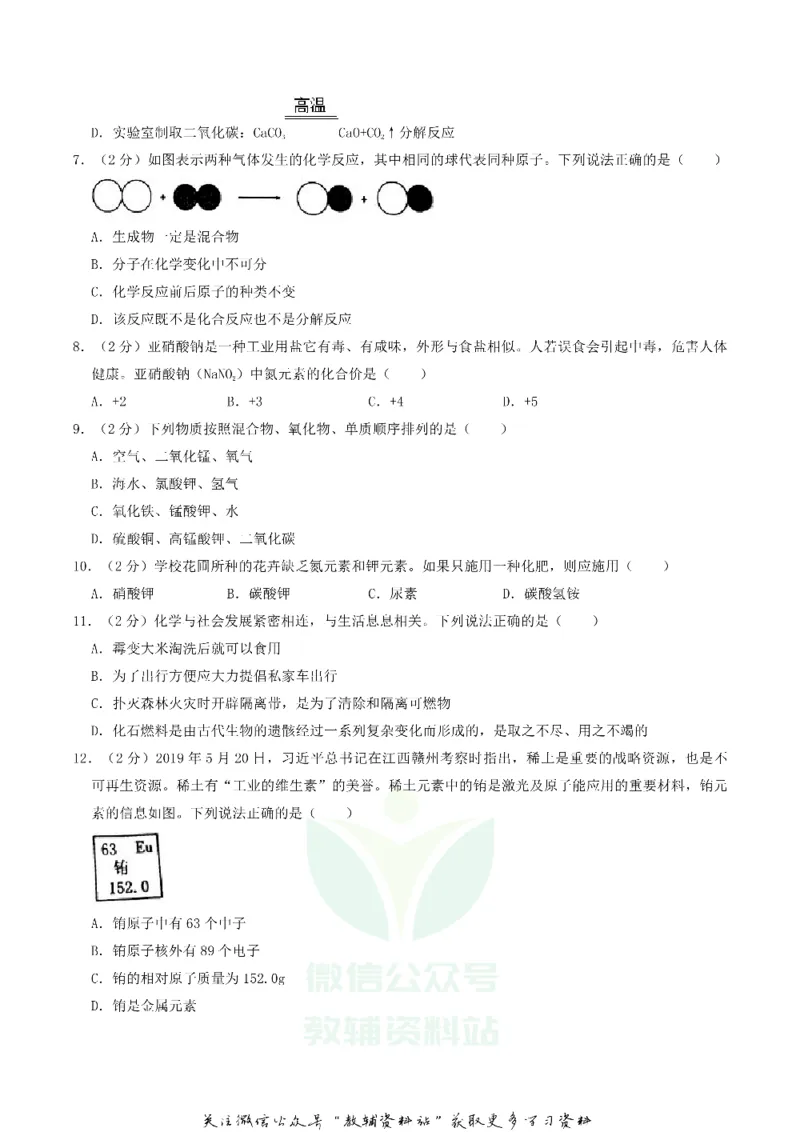 《2019湖南省衡阳市中考化学真题及答案_初高中资料库_初中资料库（转存避免链接过期失效）_初中化学》第2页预览