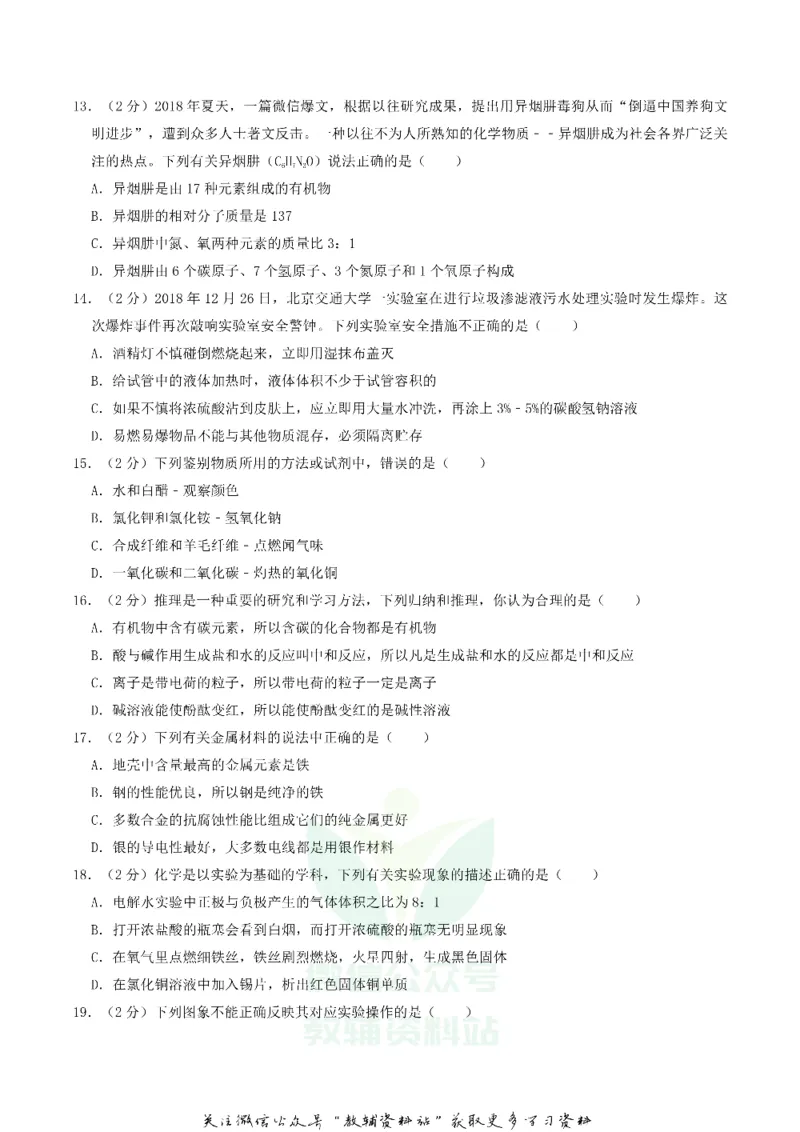 《2019湖南省衡阳市中考化学真题及答案_初高中资料库_初中资料库（转存避免链接过期失效）_初中化学》第3页预览