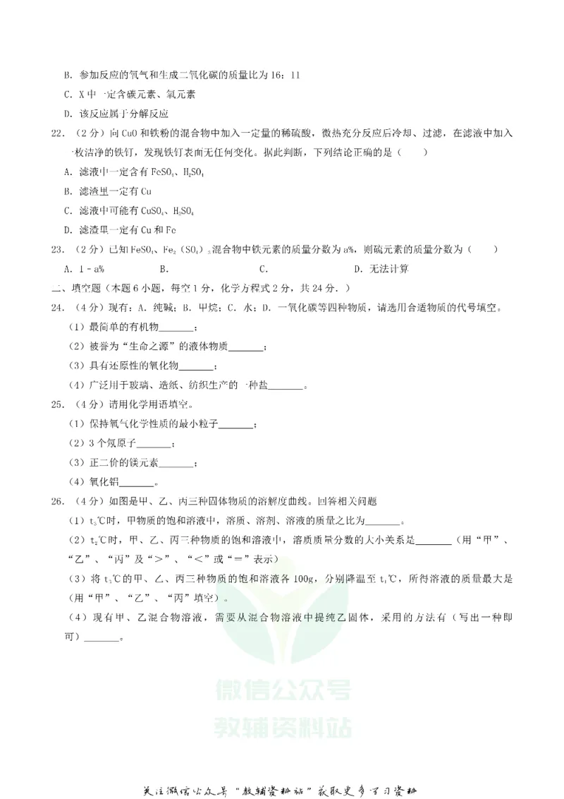 《2019湖南省衡阳市中考化学真题及答案_初高中资料库_初中资料库（转存避免链接过期失效）_初中化学》第5页预览