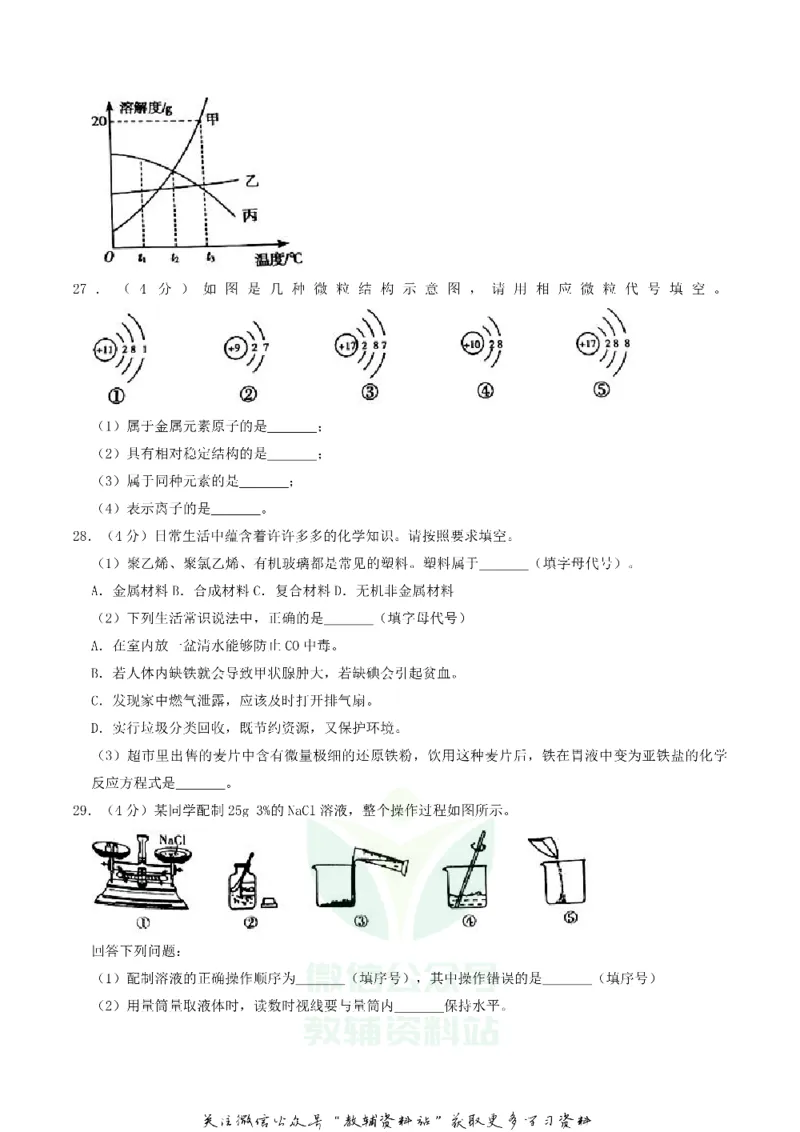 《2019湖南省衡阳市中考化学真题及答案_初高中资料库_初中资料库（转存避免链接过期失效）_初中化学》第6页预览
