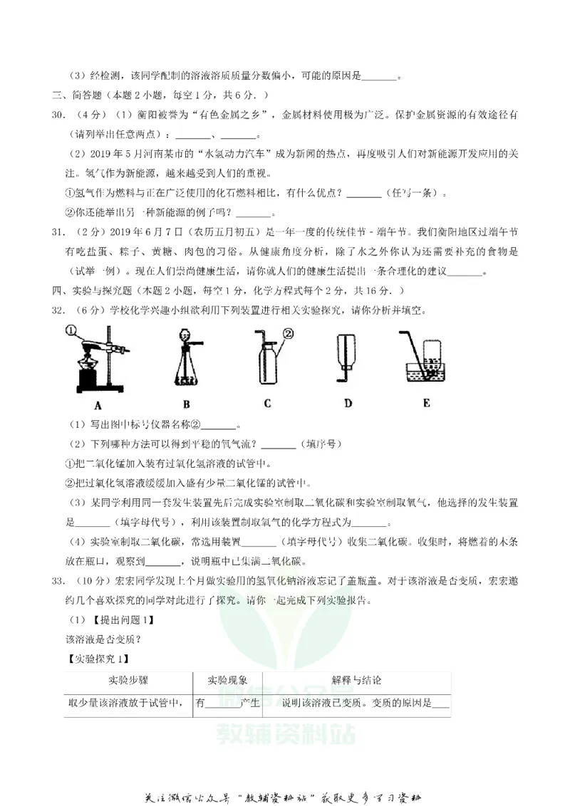 《2019湖南省衡阳市中考化学真题及答案_初高中资料库_初中资料库（转存避免链接过期失效）_初中化学》第7页预览