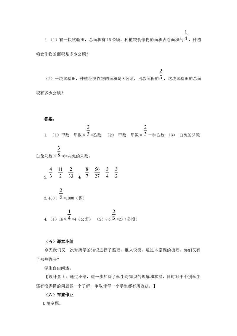 《4、整理与复习_26春小学语数英道科各版本《课件+教案》_26春各版本语数英《七彩课堂》教学课件+教案_25秋_数学《七彩课堂》教案+教学课件西师24秋_第3单元分数除法（教案+学案）_教案》第6页预览