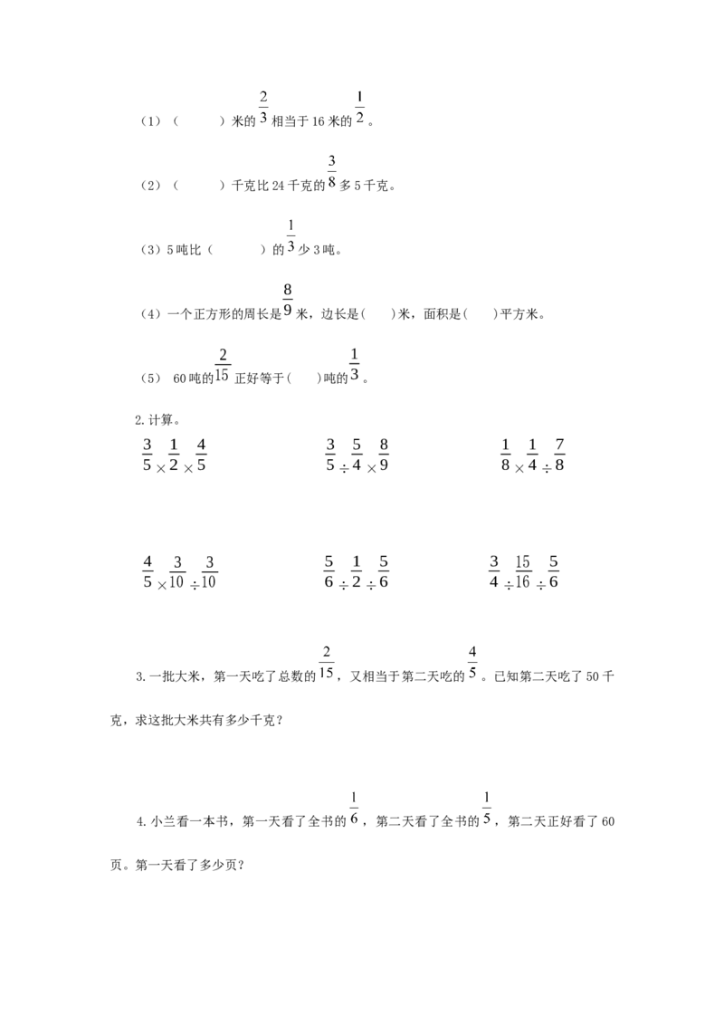 《4、整理与复习_26春小学语数英道科各版本《课件+教案》_26春各版本语数英《七彩课堂》教学课件+教案_25秋_数学《七彩课堂》教案+教学课件西师24秋_第3单元分数除法（教案+学案）_教案》第7页预览