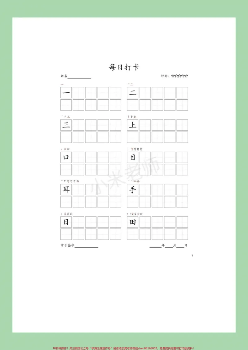 《#家长收藏孩子受益#好好学习#练字帖#一年级语文每日一练可打印》第2页预览