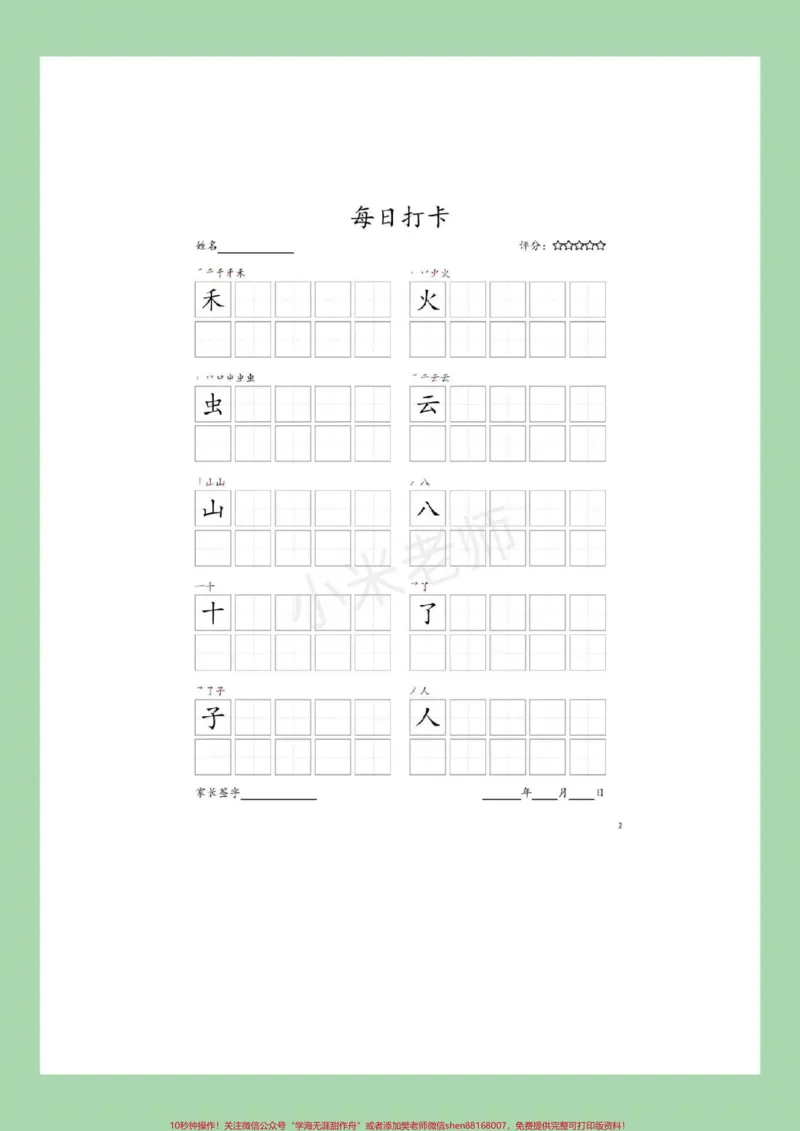 《#家长收藏孩子受益#好好学习#练字帖#一年级语文每日一练可打印》第3页预览