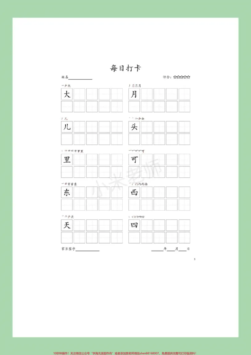 《#家长收藏孩子受益#好好学习#练字帖#一年级语文每日一练可打印》第4页预览