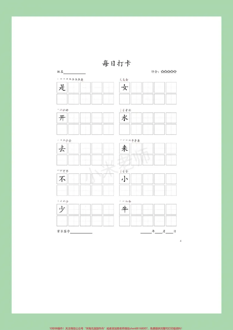 《#家长收藏孩子受益#好好学习#练字帖#一年级语文每日一练可打印》第5页预览