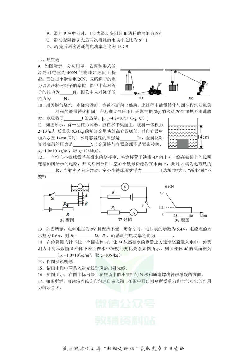 《2019四川省德阳市中考物理真题及答案_初高中资料库_初中资料库（转存避免链接过期失效）_初中物理》第2页预览