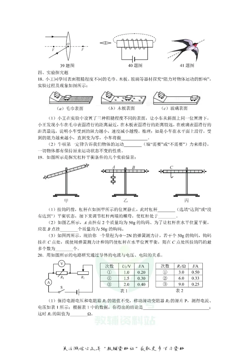 《2019四川省德阳市中考物理真题及答案_初高中资料库_初中资料库（转存避免链接过期失效）_初中物理》第3页预览