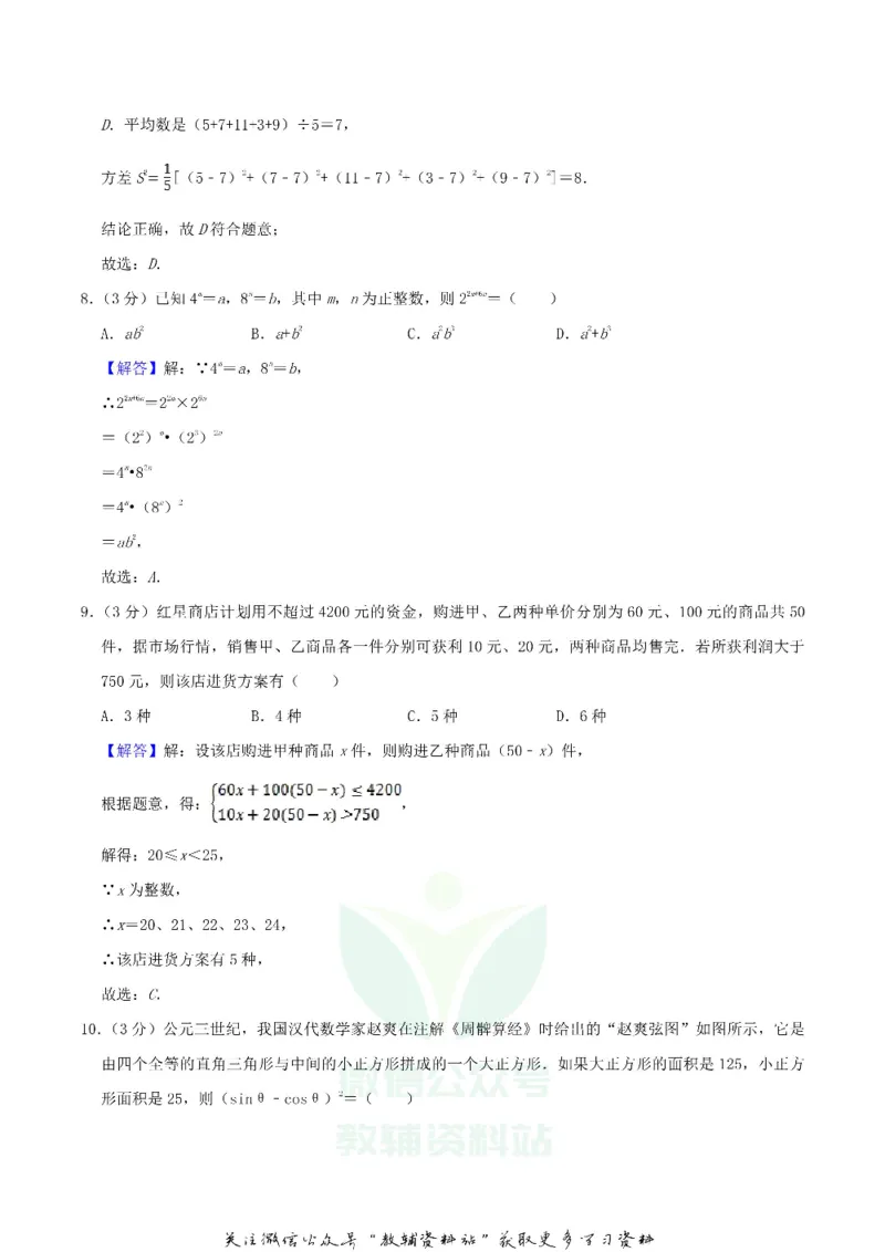 《2019四川省绵阳市中考数学真题及答案_初高中资料库_初中资料库（转存避免链接过期失效）_初中数学》第10页预览