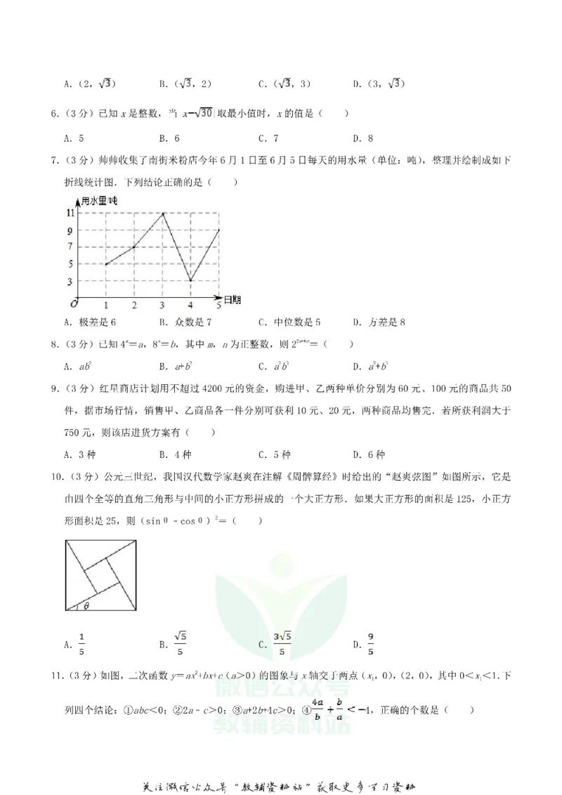 《2019四川省绵阳市中考数学真题及答案_初高中资料库_初中资料库（转存避免链接过期失效）_初中数学》第2页预览