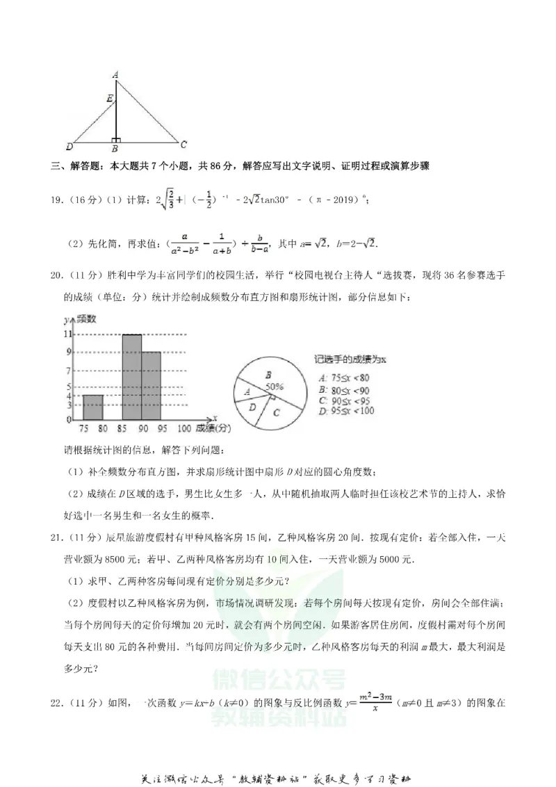 《2019四川省绵阳市中考数学真题及答案_初高中资料库_初中资料库（转存避免链接过期失效）_初中数学》第4页预览
