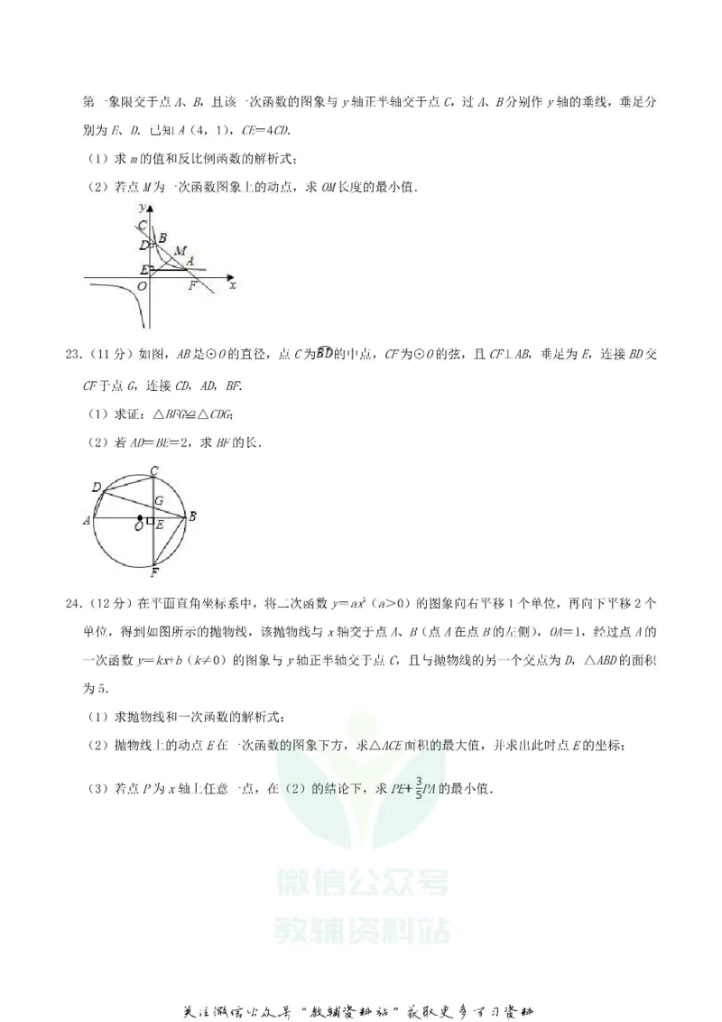 《2019四川省绵阳市中考数学真题及答案_初高中资料库_初中资料库（转存避免链接过期失效）_初中数学》第5页预览
