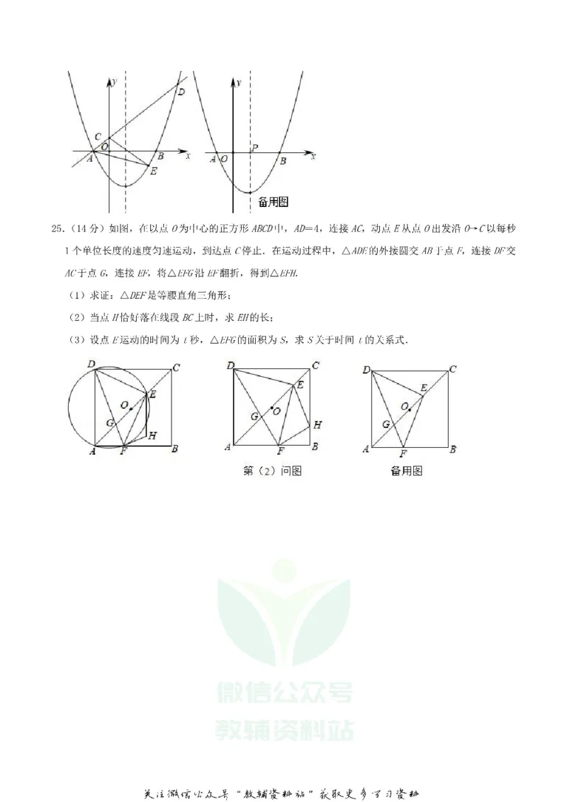 《2019四川省绵阳市中考数学真题及答案_初高中资料库_初中资料库（转存避免链接过期失效）_初中数学》第6页预览
