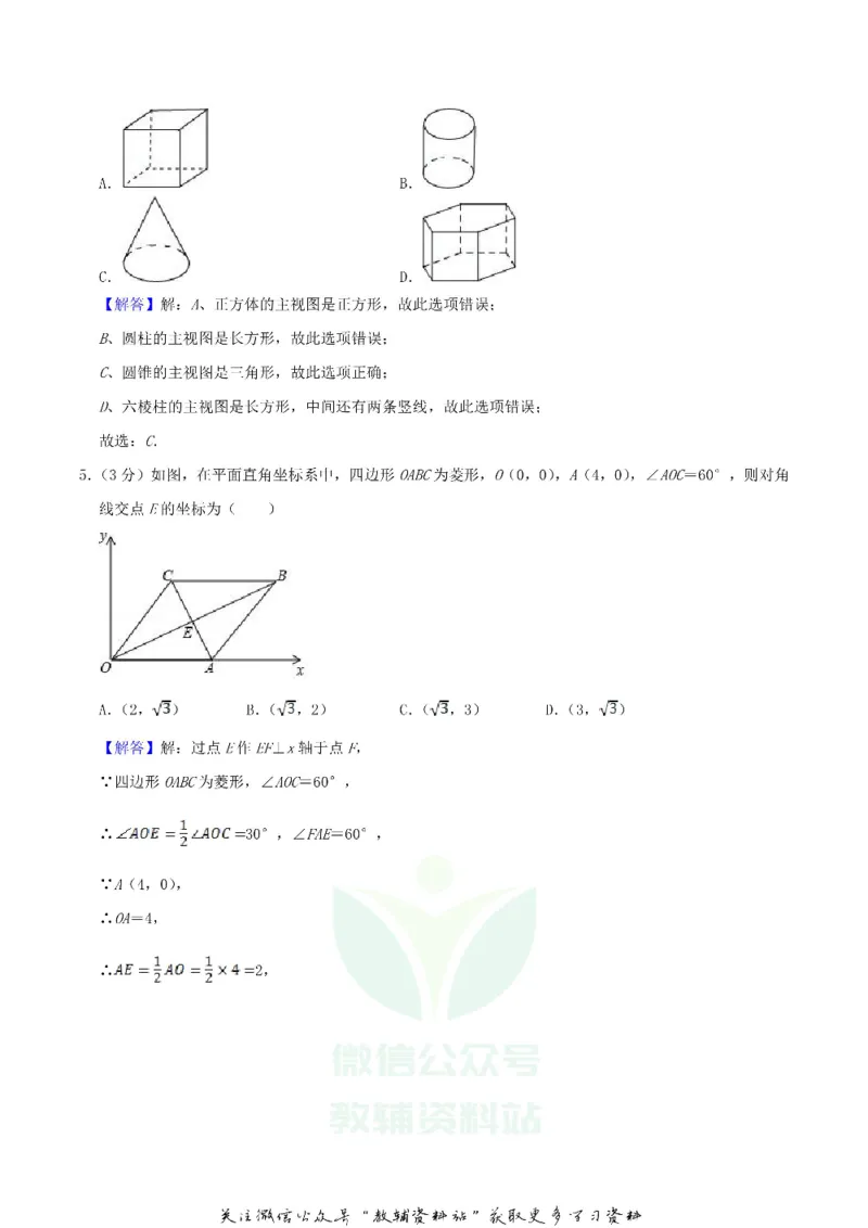 《2019四川省绵阳市中考数学真题及答案_初高中资料库_初中资料库（转存避免链接过期失效）_初中数学》第8页预览