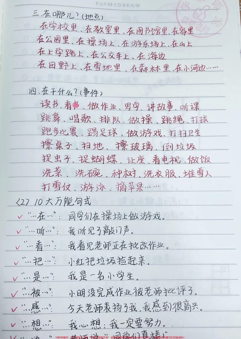 《一二年级看图写话方法总结。#家长收藏孩子受益#一年级#一年级语文#寒假充电计划#看图写话》第2页预览