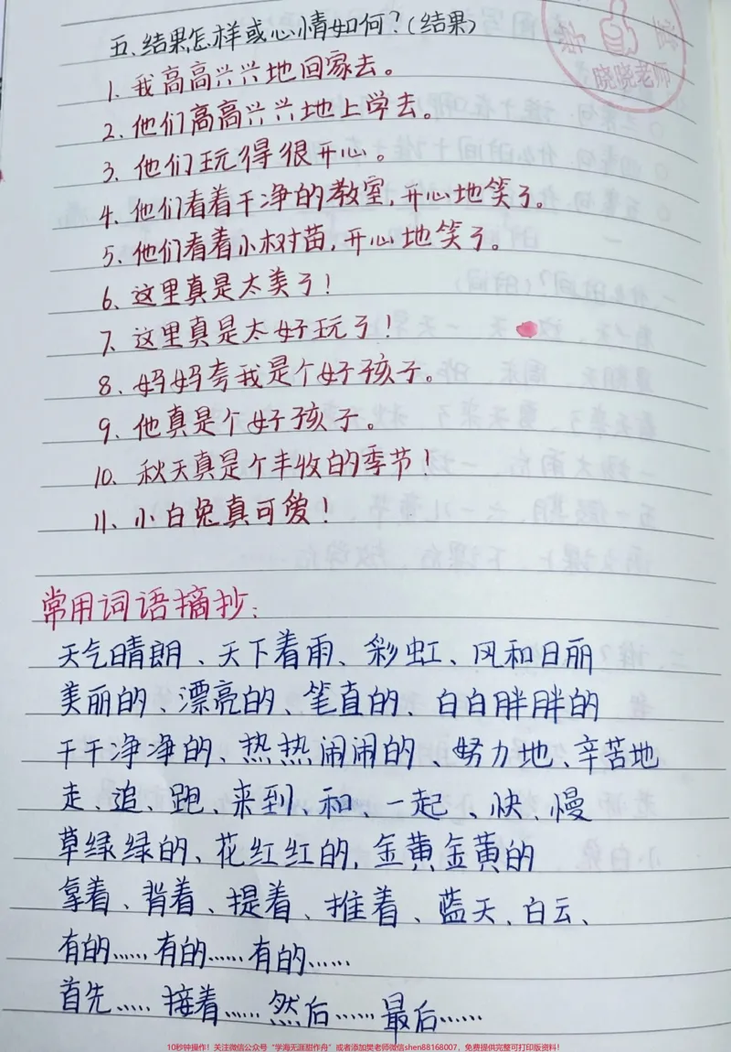 《一二年级看图写话方法总结。#家长收藏孩子受益#一年级#一年级语文#寒假充电计划#看图写话》第3页预览