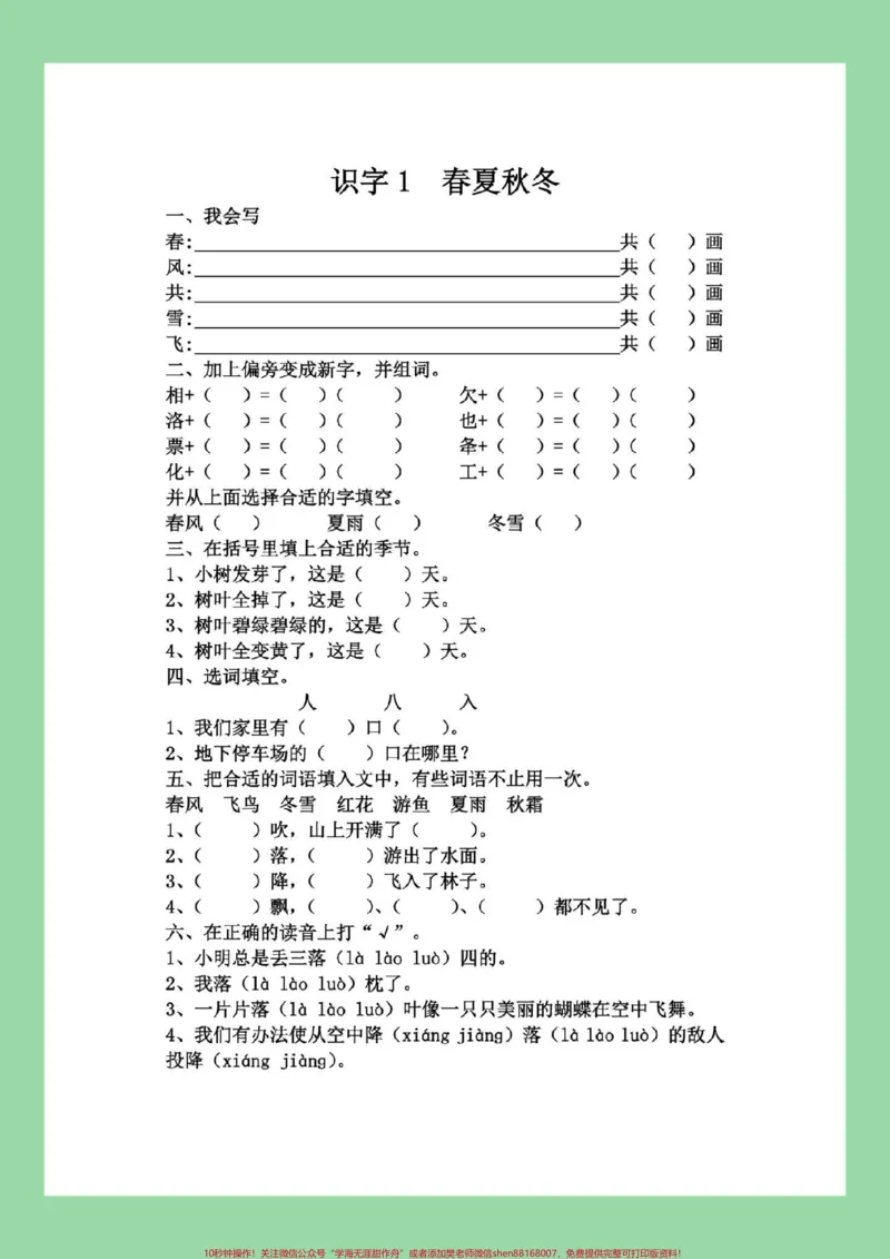 《#必考考点#一年级语文#好好学习天天向上》第2页预览