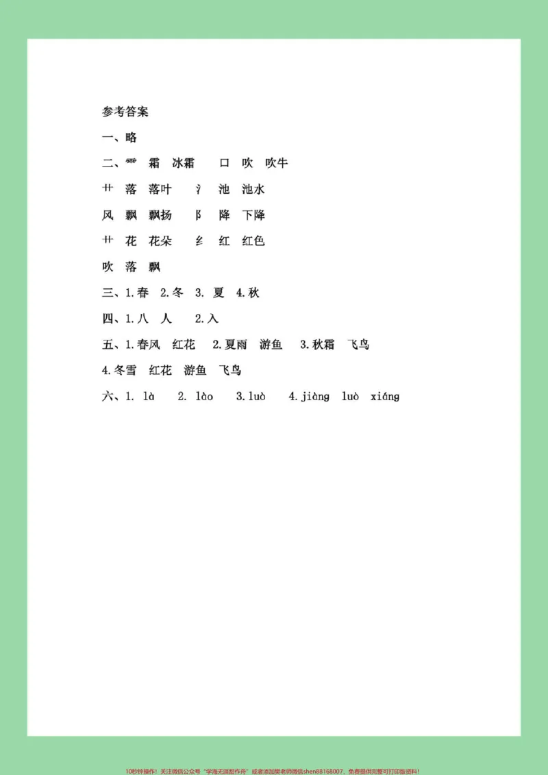 《#必考考点#一年级语文#好好学习天天向上》第3页预览