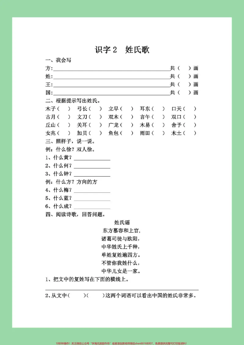 《#必考考点#一年级语文#好好学习天天向上》第4页预览