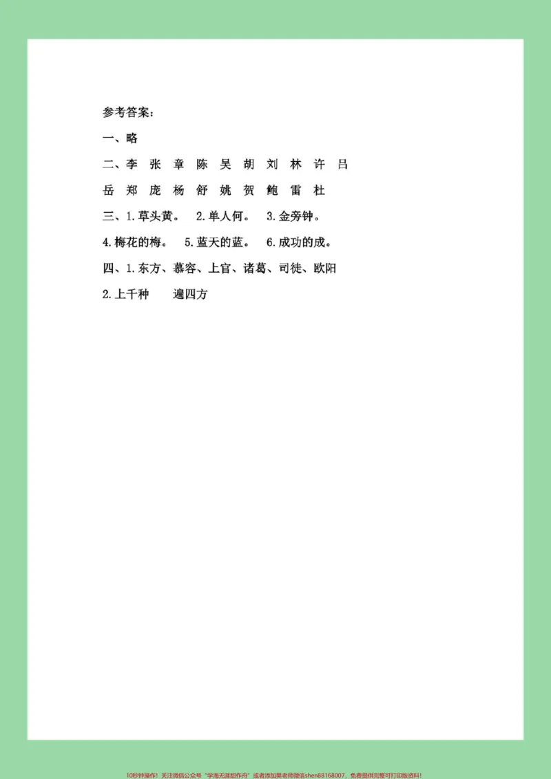 《#必考考点#一年级语文#好好学习天天向上》第5页预览