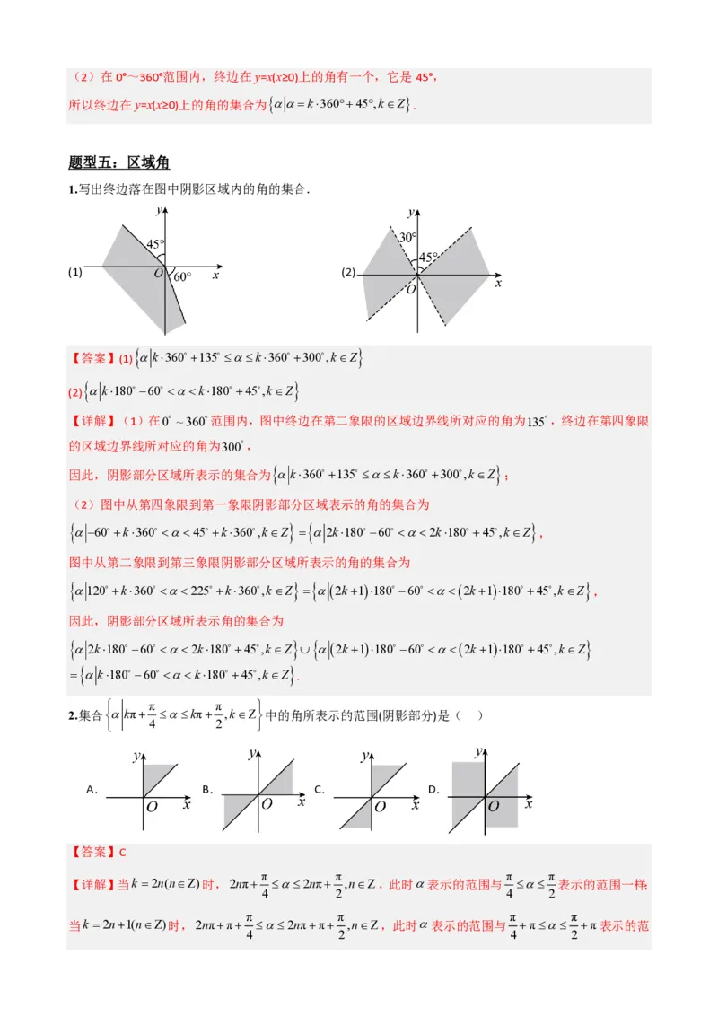 《5.1任意角和弧度制（解析）(1)_2026版高中《二三轮复习+冲刺复习》_三角函数矢量版PDF_单独的原卷版+解析版》第10页预览
