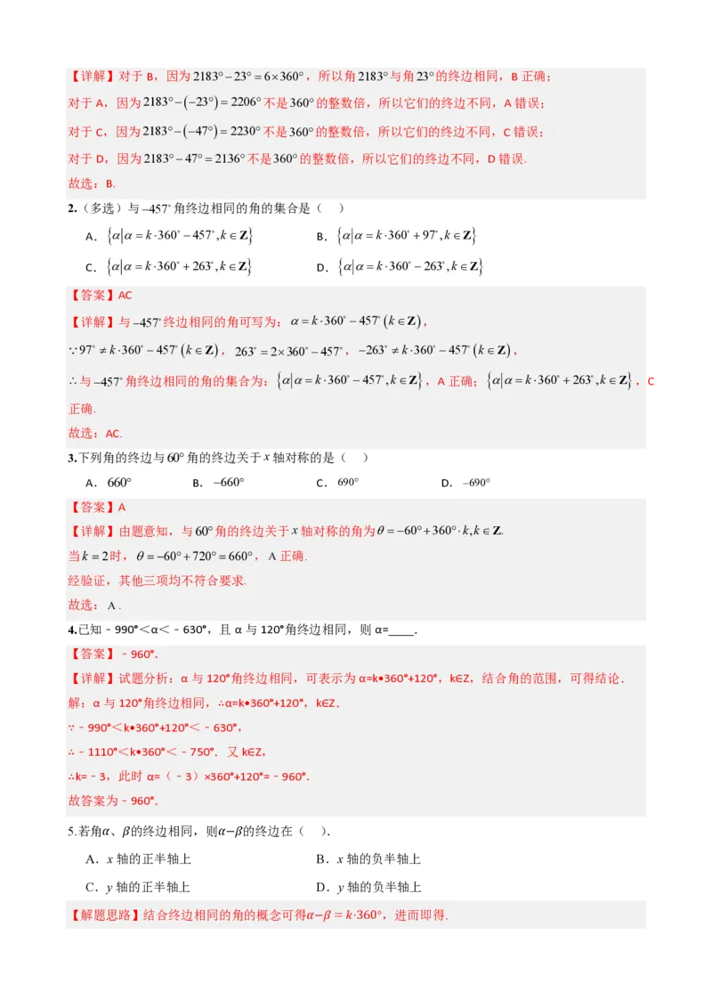 《5.1任意角和弧度制（解析）(1)_2026版高中《二三轮复习+冲刺复习》_三角函数矢量版PDF_单独的原卷版+解析版》第6页预览