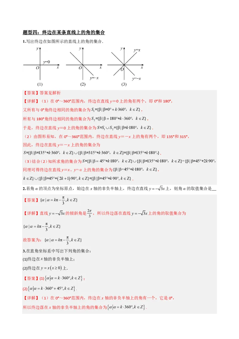 《5.1任意角和弧度制（解析）(1)_2026版高中《二三轮复习+冲刺复习》_三角函数矢量版PDF_单独的原卷版+解析版》第9页预览
