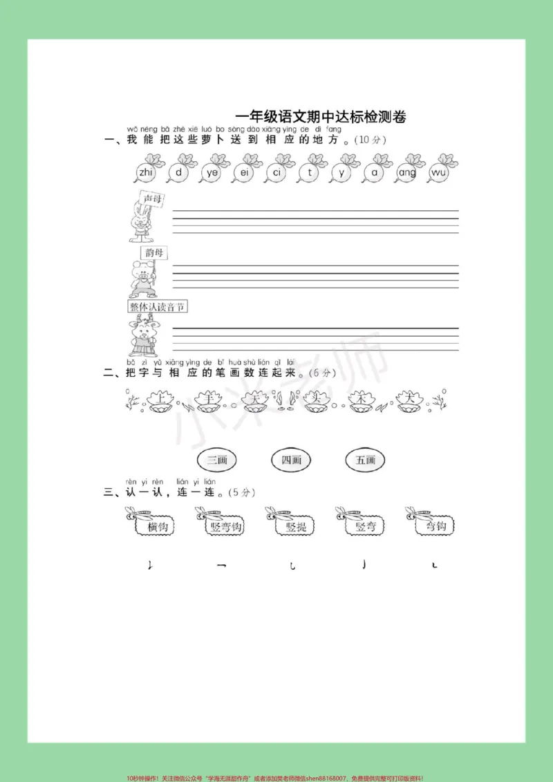 《#家长收藏孩子受益#一年级#语文#期中测试#必考考点一年级语文必考期中测试家长为孩子保存联系》第2页预览