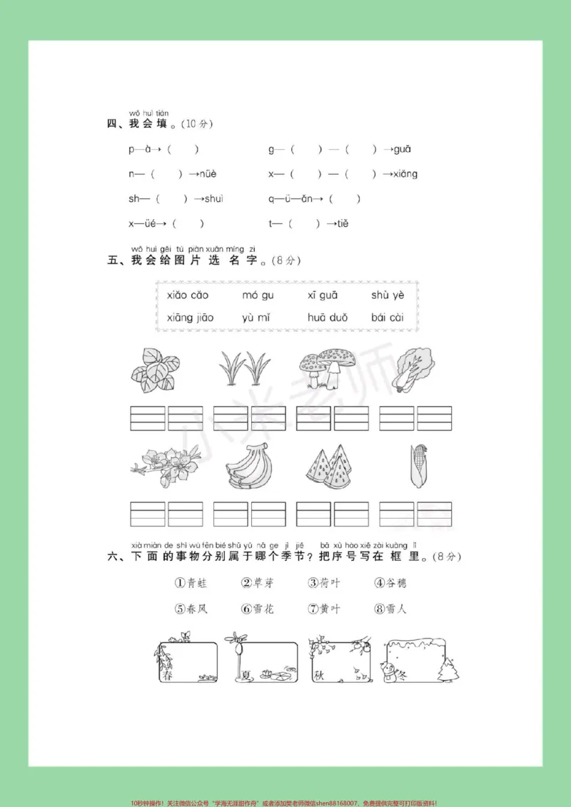 《#家长收藏孩子受益#一年级#语文#期中测试#必考考点一年级语文必考期中测试家长为孩子保存联系》第3页预览