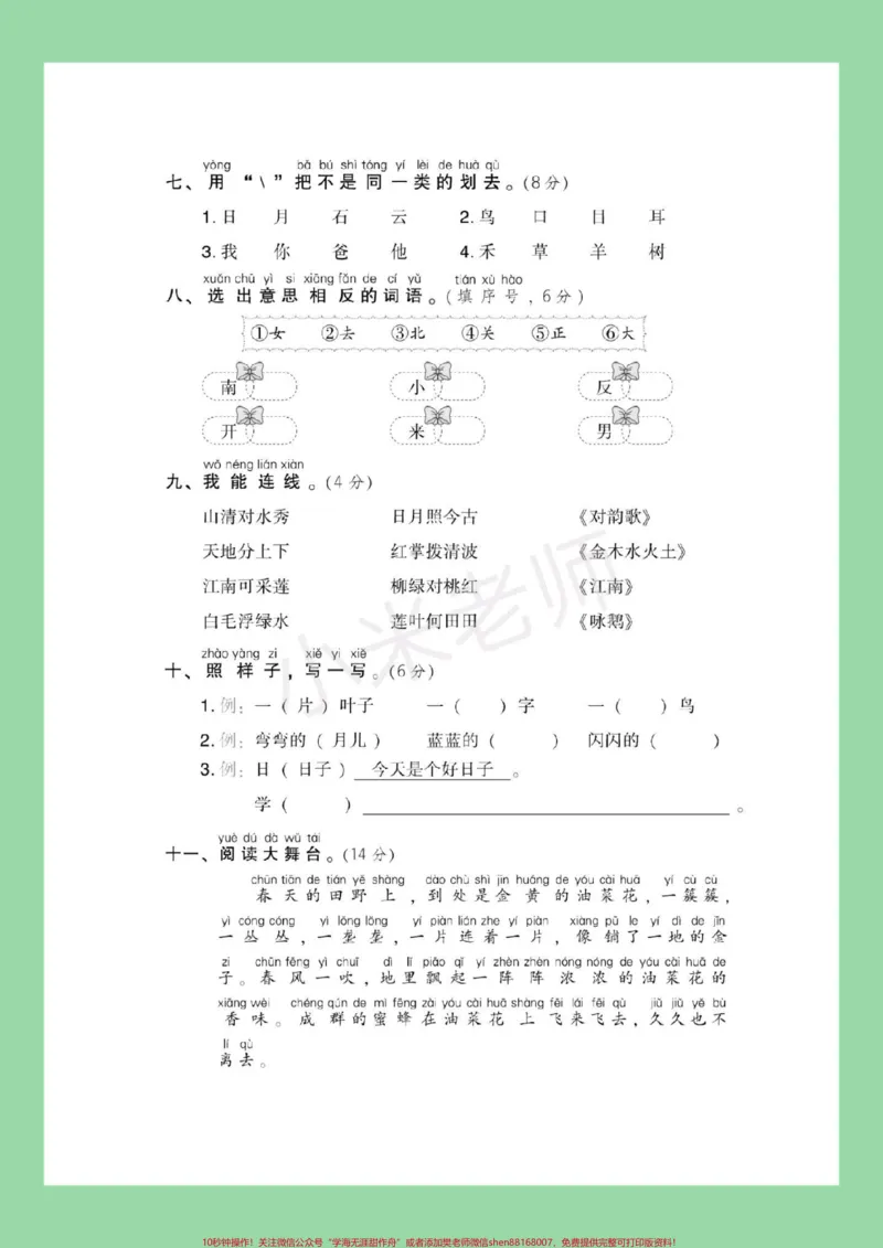 《#家长收藏孩子受益#一年级#语文#期中测试#必考考点一年级语文必考期中测试家长为孩子保存联系》第4页预览