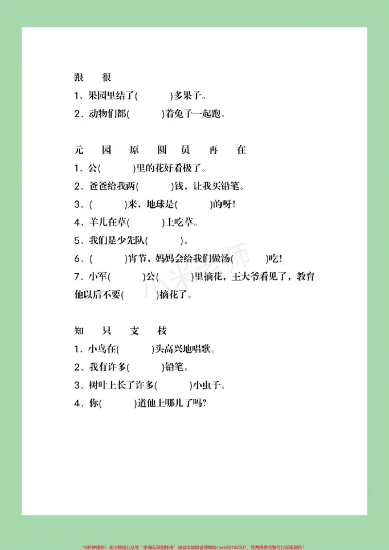 《#qunju888.com小助手#一年级语文#必考考点》第10页预览