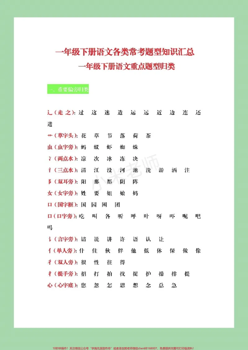 《#qunju888.com小助手#一年级语文#必考考点》第2页预览