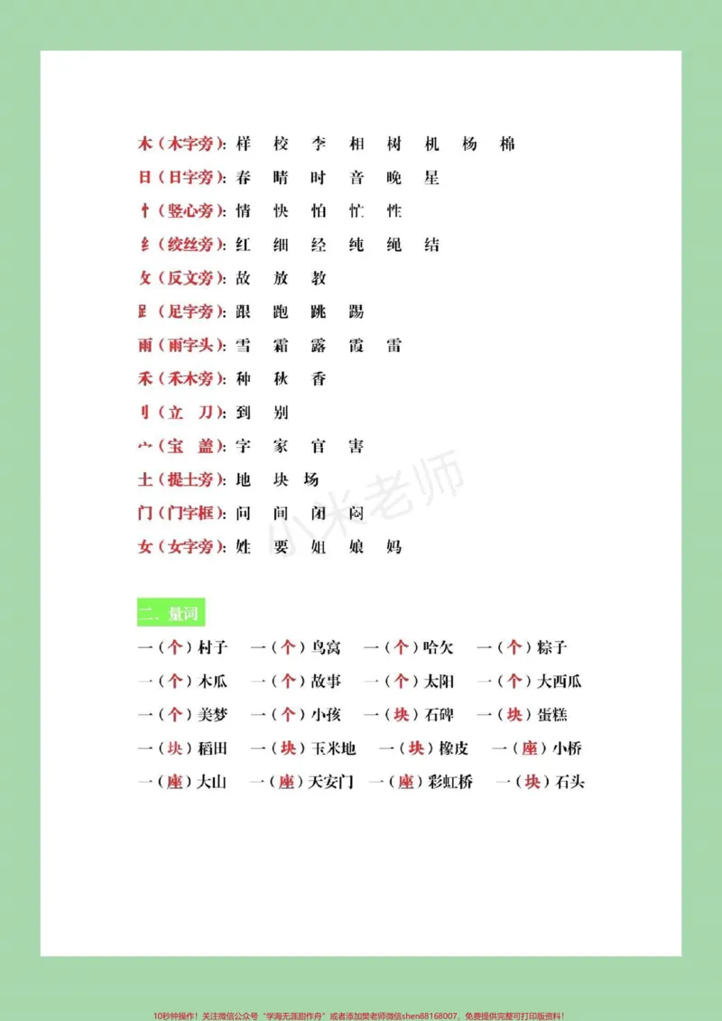 《#qunju888.com小助手#一年级语文#必考考点》第3页预览