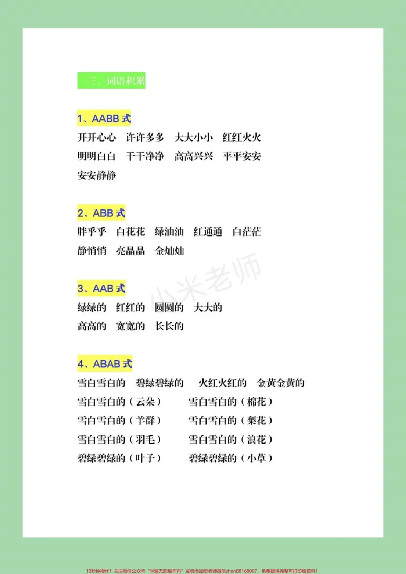 《#qunju888.com小助手#一年级语文#必考考点》第4页预览