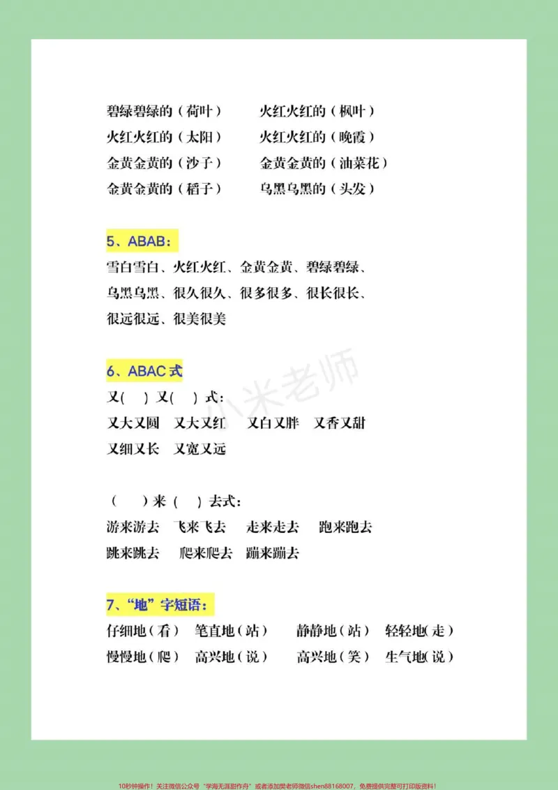 《#qunju888.com小助手#一年级语文#必考考点》第5页预览