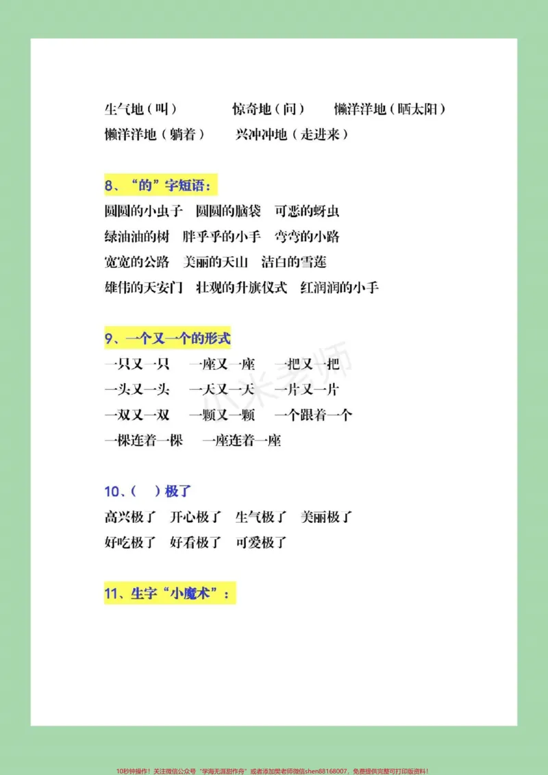 《#qunju888.com小助手#一年级语文#必考考点》第6页预览
