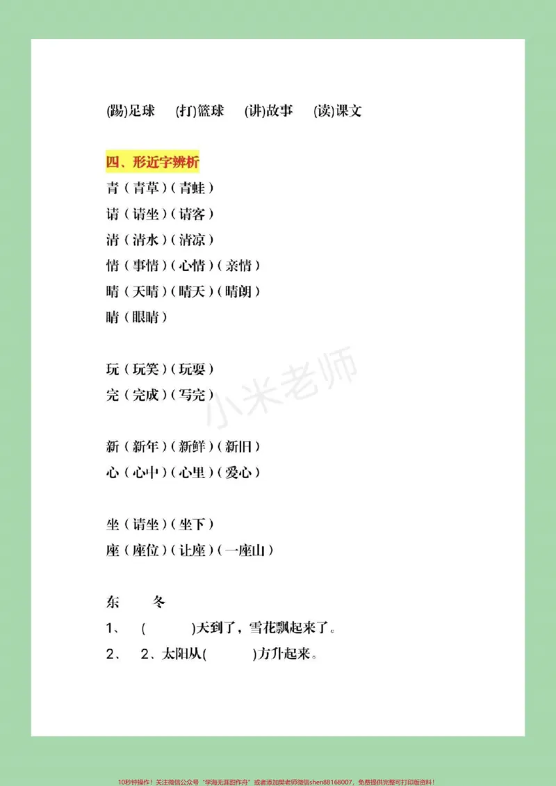 《#qunju888.com小助手#一年级语文#必考考点》第8页预览